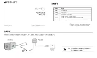 mercury水星MA1210S（6只装） V1.0用户手册 1.0.2